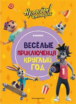  «��, ������! ��������. ������� ����������� ������� ���»