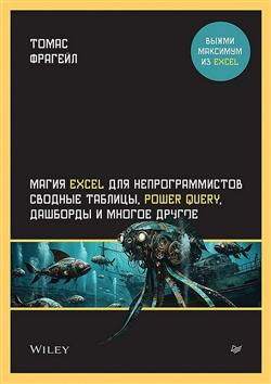   « Excel  .  , Power Query,    »