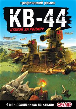   «Gerand. -44   .  »
