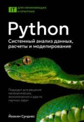  . «Python.   ,   .    , »
