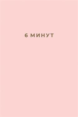   « "6 : ,    " ()»