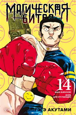   «  14.  27  28. Baka Survivor!   »