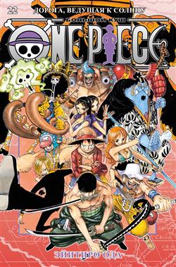   «One Piece.   22. ,   .  6466. »
