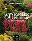    «60     .    ,   »