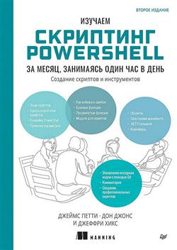   «  PowerShell  ,     . 2- »