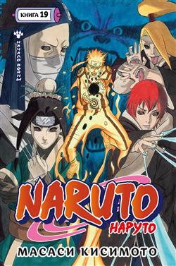   «Naruto. .  19.  55-57.  »