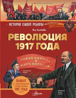   « 1917 »