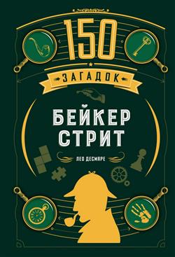   «150  -»