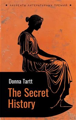 Tartt Donna «Secret History =  »