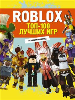  «Roblox. -100  .  »