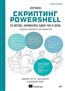   «  PowerShell  ,     . 2- »