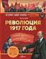   « 1917 »
