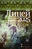  « 2025.  »