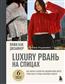   «  . Luxury   .      ,       »