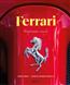 ����� ������� «Ferrari. ���������� �������. ������������ ����������»