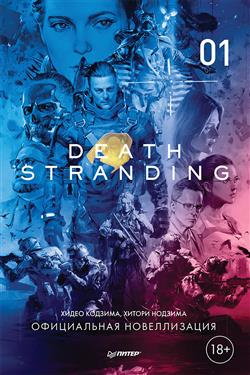   «Death Stranding.  1»