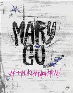 Mary Gu «#»