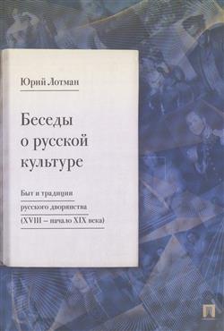 ������ ���� ���������� «������ � ������� ��������. ��� � �������� �������� ���������� (XVIII������� XIX ����)»