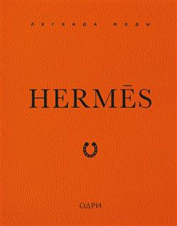 ������ ������ «Hermes. ������� ����»