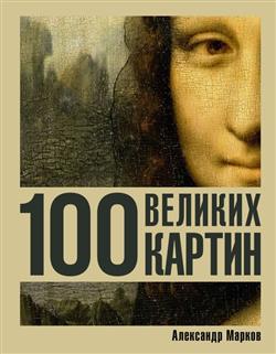 ������ ��������� ���������� «100 ������� ������»