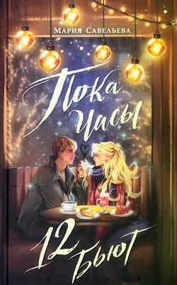 ��������� ����� «���������12�����»