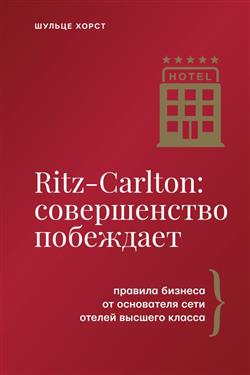 ������ ����� «Ritz-Carlton: ������������ ���������»