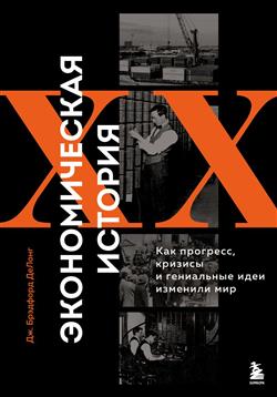 ������ ������ �������� «������������� ������� XX ����. ��� ��������, ������� � ���������� ���� �������� ���»