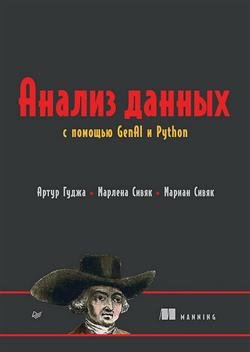 ����� ����� «������ ������ � ������� GenAI � Python»