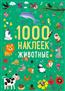  «1000 �������. ��������. ����� � ����������»