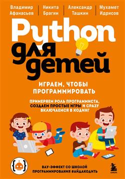  «Python ��� �����. ������, ����� ���������������»