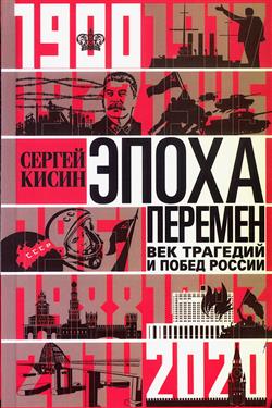 ����� ������ ���������� «����� �������. ��� �������� � ����� ������. 1900�2020»