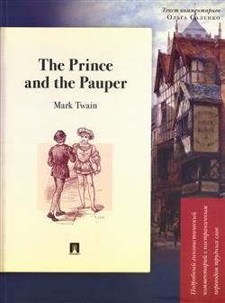Twain Mark «The Prince and the Pauper. ��������� ��������������� ����������� � ������������ ��������� ������� ����»