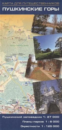  «���������� ����. ����� ��� ����������������. ����������� 1: 125 000. ���������� ���������� 1: 27000»