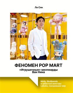 �� ��� «������� Pop Mart. "����������" ��������� ��� ����: Molly, Skullpanda � �������� ������� Labubu, ���������� ���»