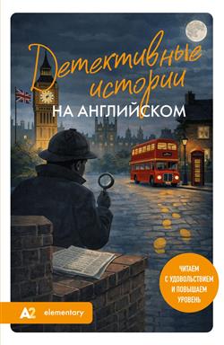 ��������� ��������� ������������ «����������� ������� �� ����������. ������ � ������������� � �������� �������. �2 Elementary»