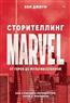 ��� ����� ������������� Marvel. �� ����� �� ���������������