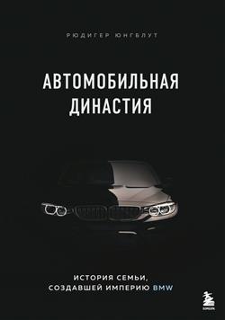 ������� ������� «������������� ��������. ������� �����, ��������� ������� BMW»