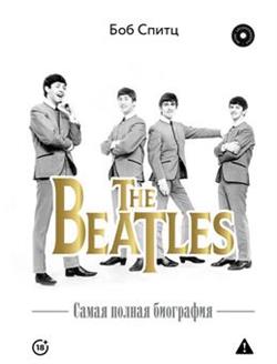 ����� ��� «The Beatles. ����� ������ ���������»