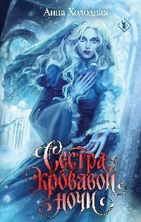 �������� ���� «������ �������� ����. (18+, VampireRom)»