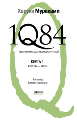 <b>1Q84     !</b>